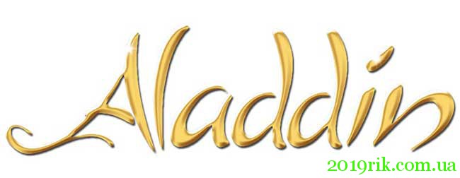 Фільм Аладдін 2019
