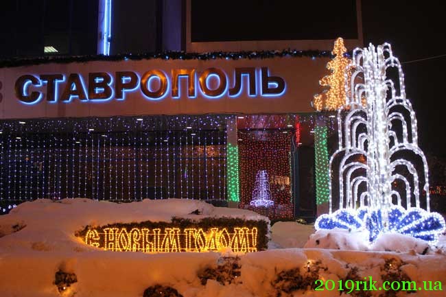 Новорічні канікули – чудовий час, що б відвідати Ставрополь
