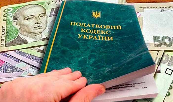Налоговый Кодекс Украины