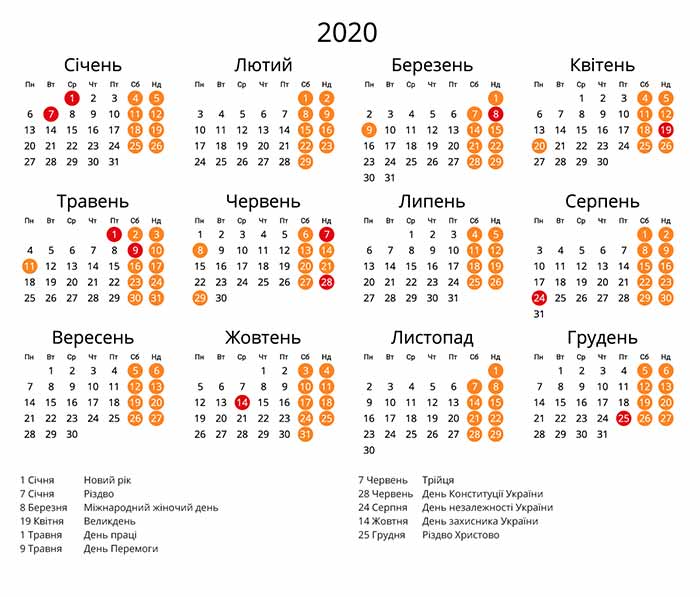 Календарь с праздниками на 2020 год.