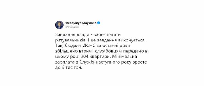 Цитата Гройсмана про зарплату рятувальникам в Україні