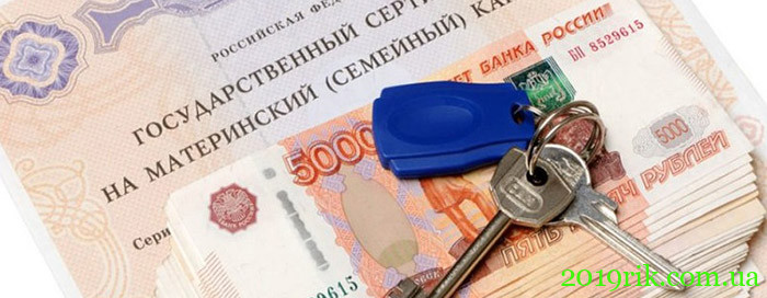 Сертифікат на маткапітал та російські рублі