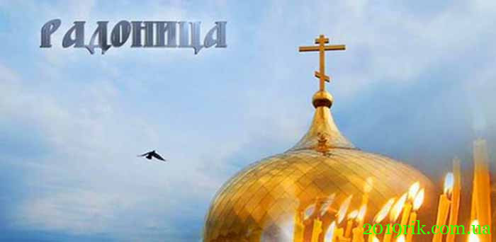 Православне свято Радониці