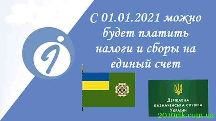Податки в 2021 році в Україні