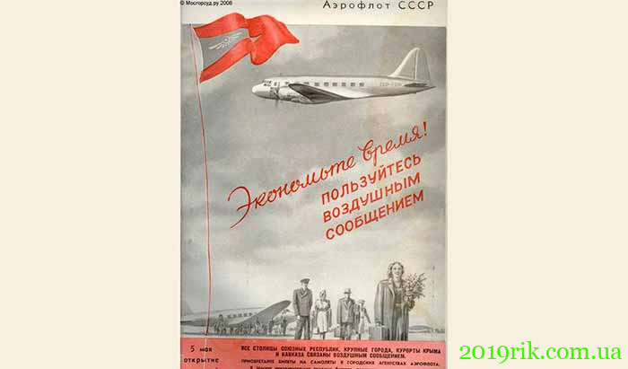 Цивільна авіація в СРСР