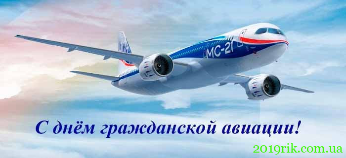 День цивільної авіації в РФ